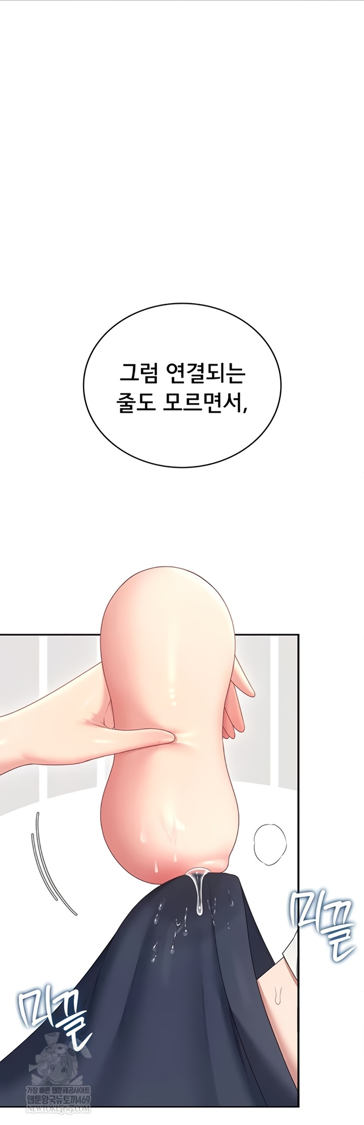 18+ Wireless Onahole Raw Chapter 70 page 54