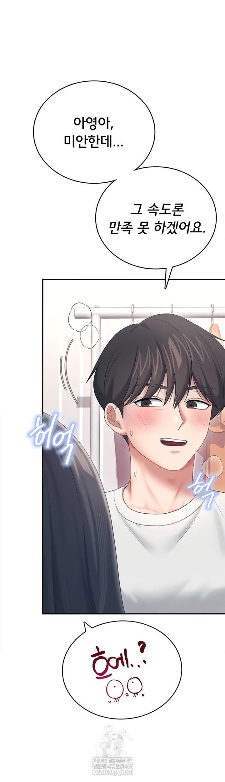 18+ Wireless Onahole Raw Chapter 70 page 67