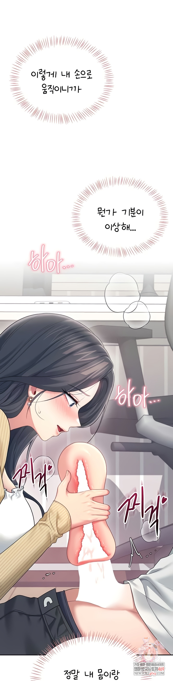 18+ Wireless Onahole Raw Chapter 71 page 1
