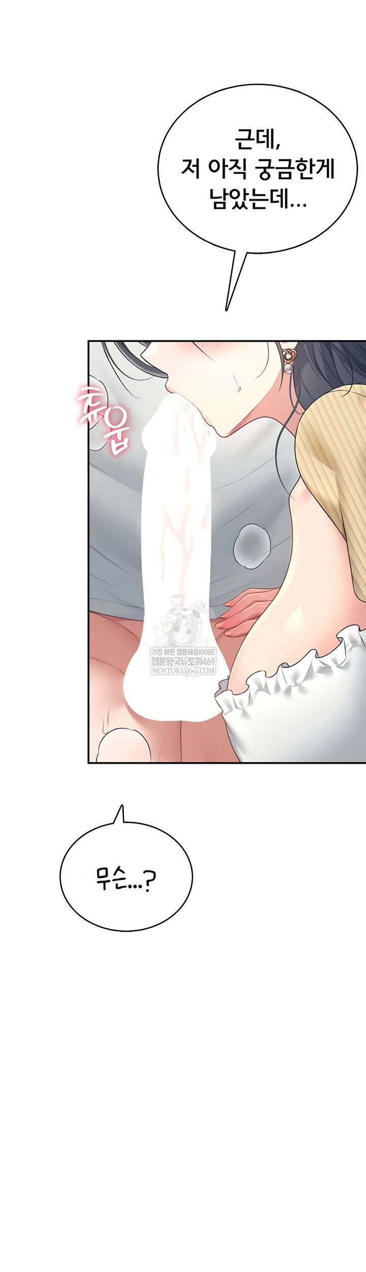 18+ Wireless Onahole Raw Chapter 71 page 16
