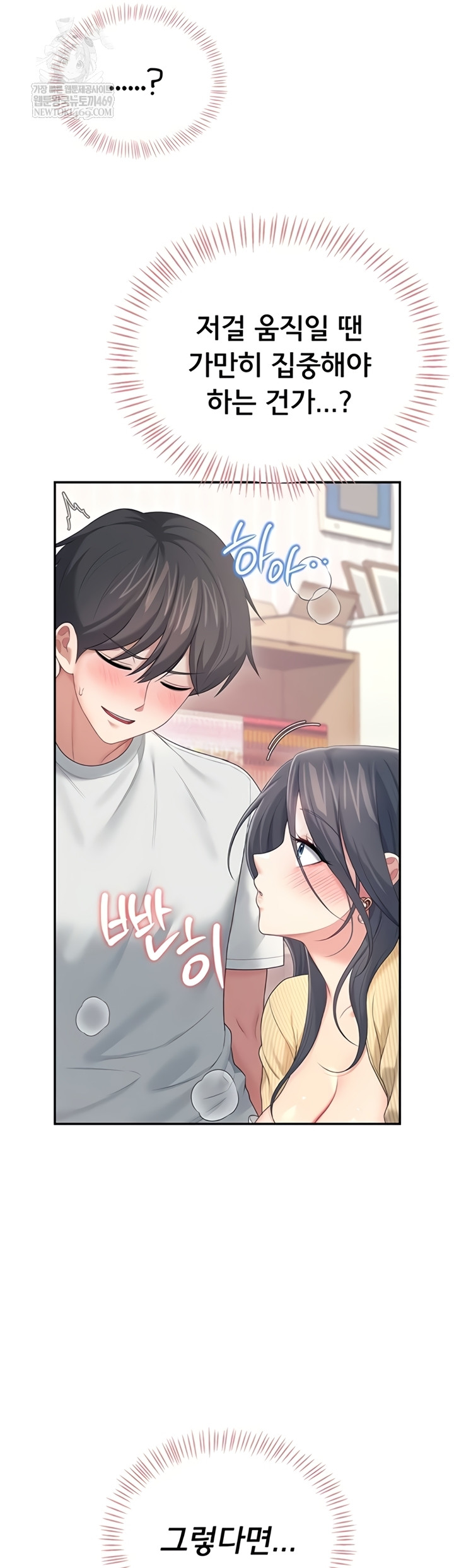 18+ Wireless Onahole Raw Chapter 71 page 22