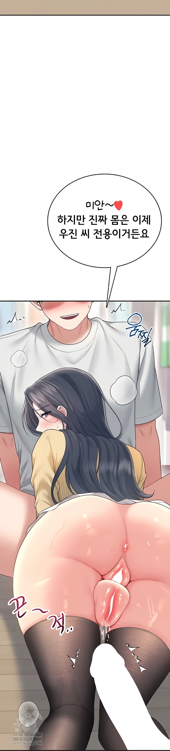 18+ Wireless Onahole Raw Chapter 71 page 24