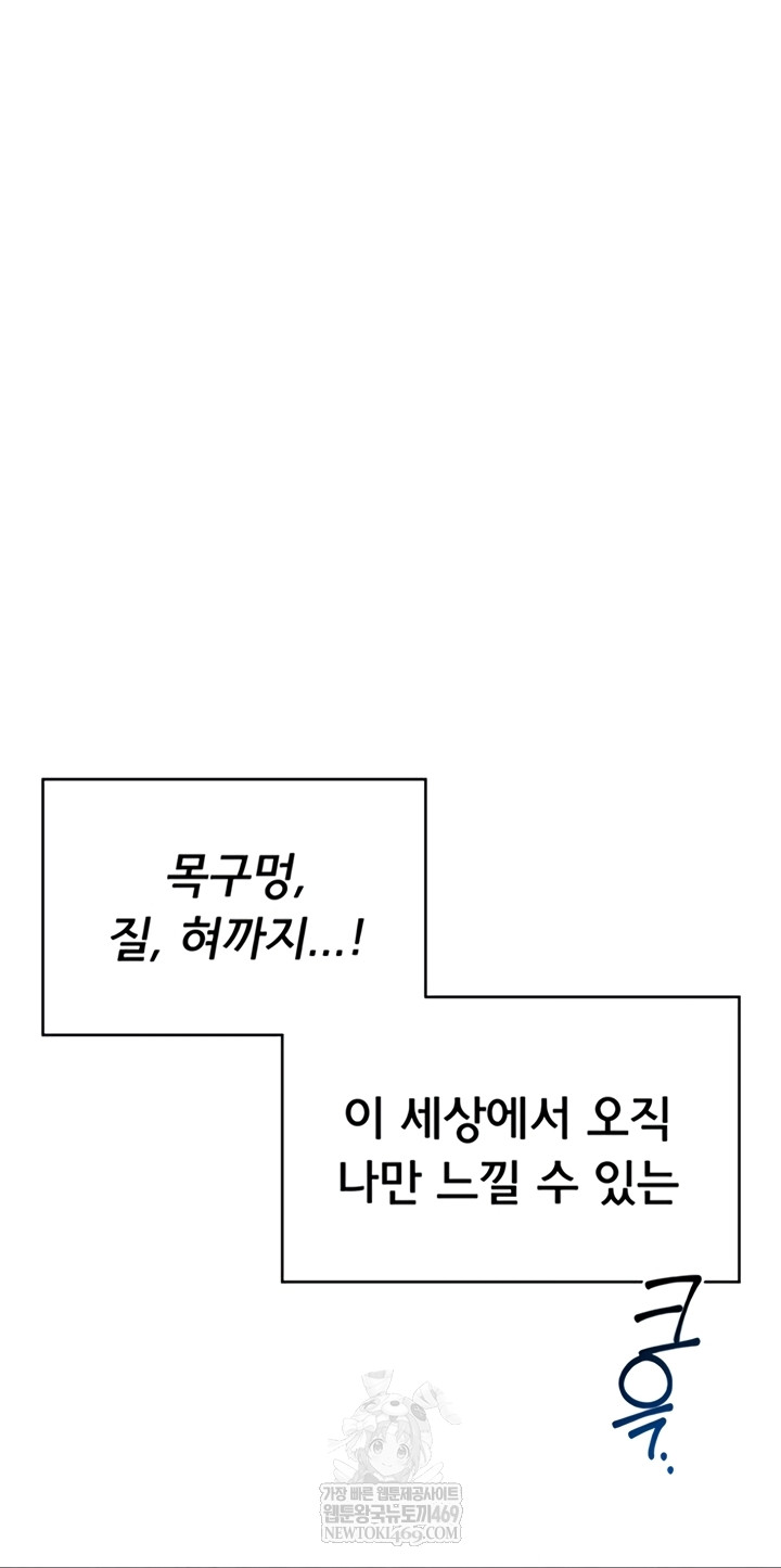 18+ Wireless Onahole Raw Chapter 71 page 38