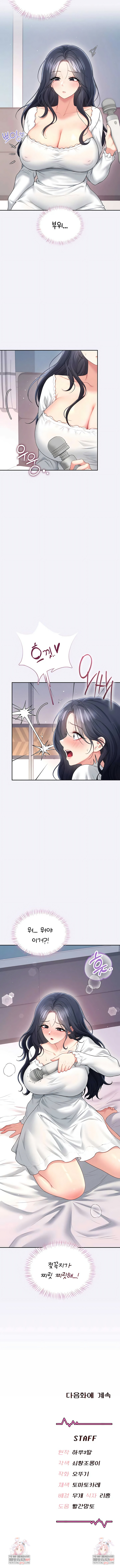 18+ Wireless Onahole Raw Chapter 75 page 10