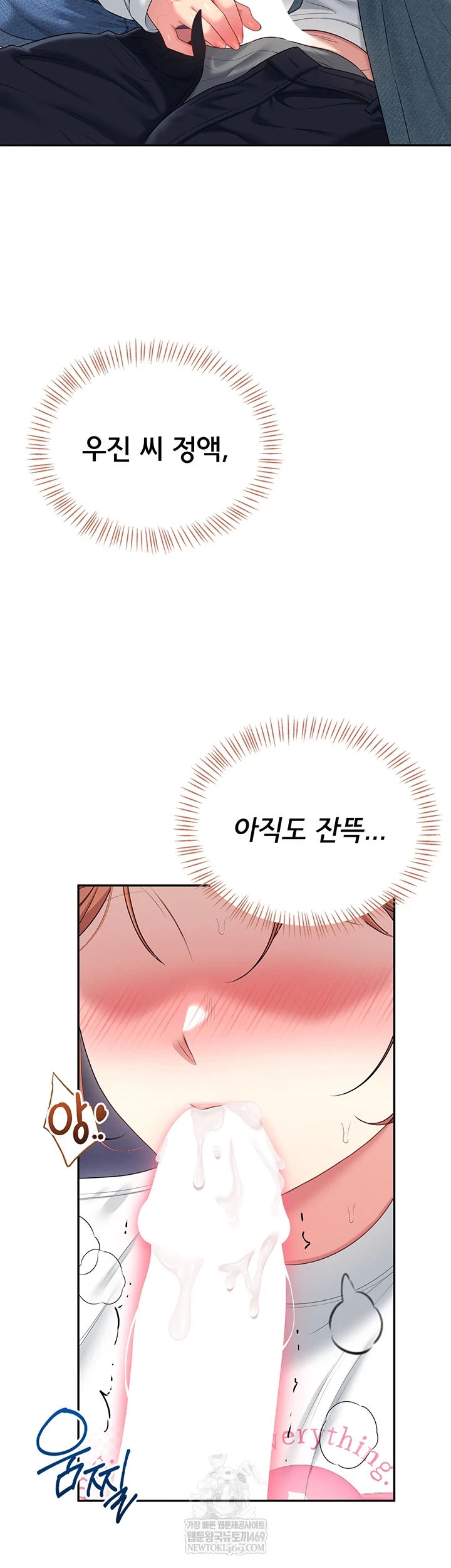 18+ Wireless Onahole Raw Chapter 78 page 8