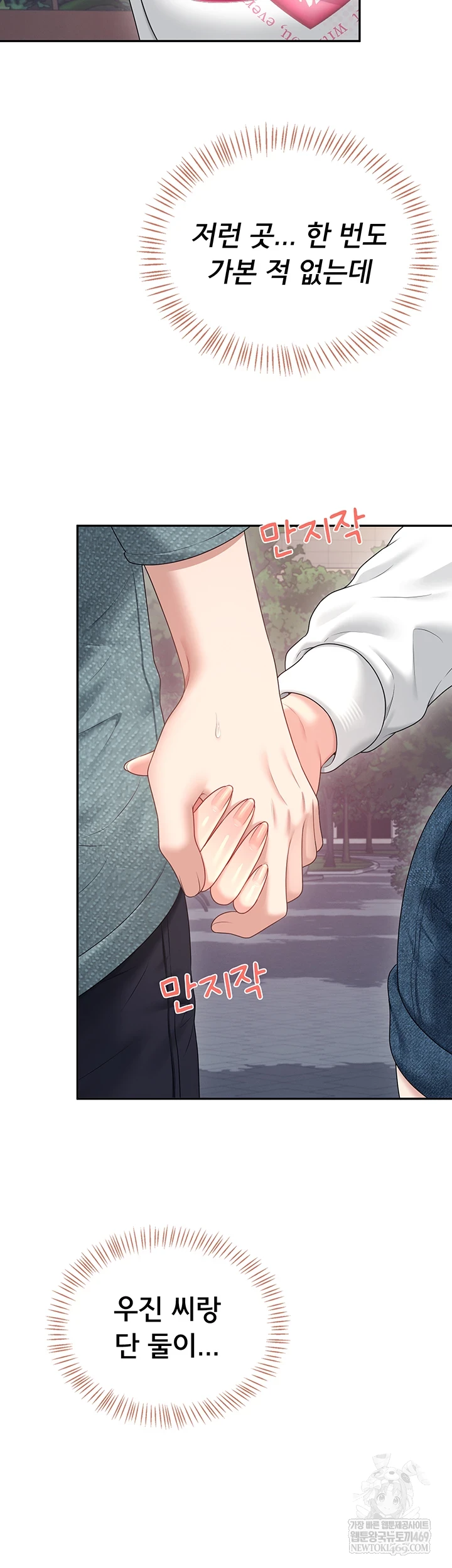 18+ Wireless Onahole Raw Chapter 78 page 16