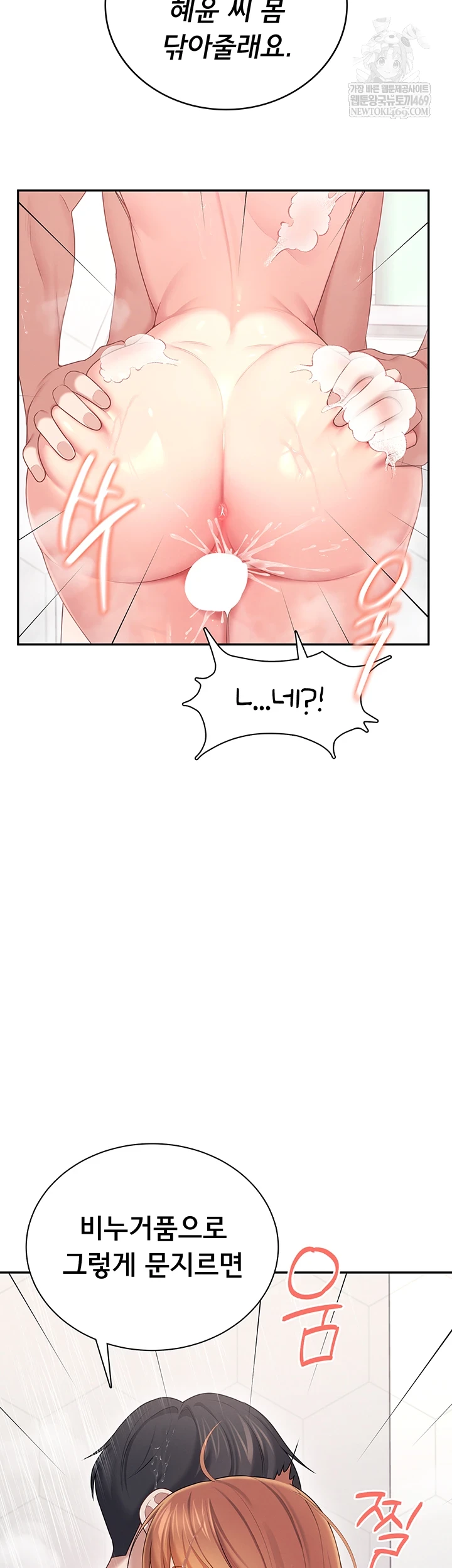 18+ Wireless Onahole Raw Chapter 78 page 37