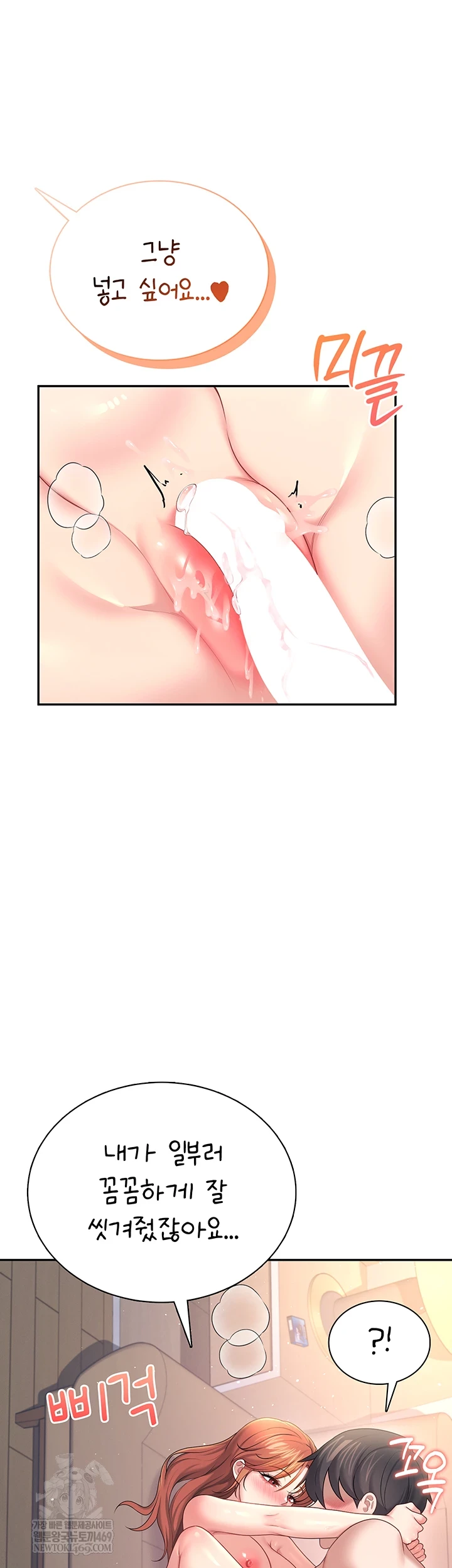 18+ Wireless Onahole Raw Chapter 78 page 57
