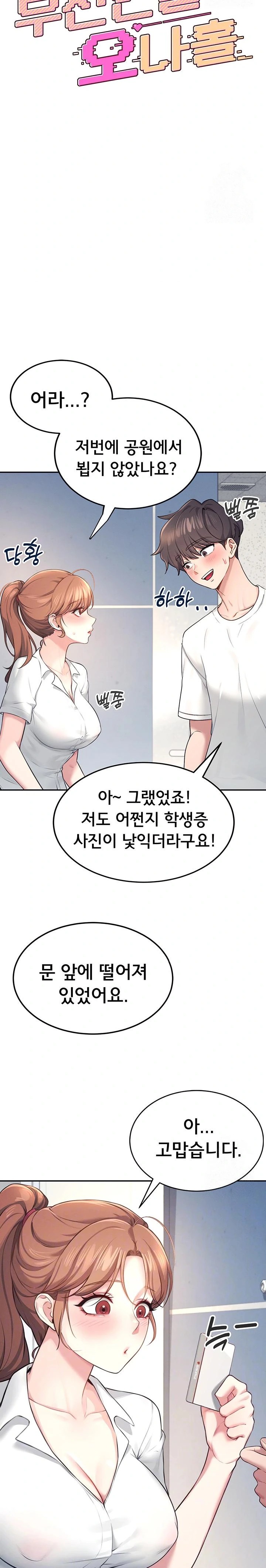 18+ Wireless Onahole Raw Chapter 8 page 4