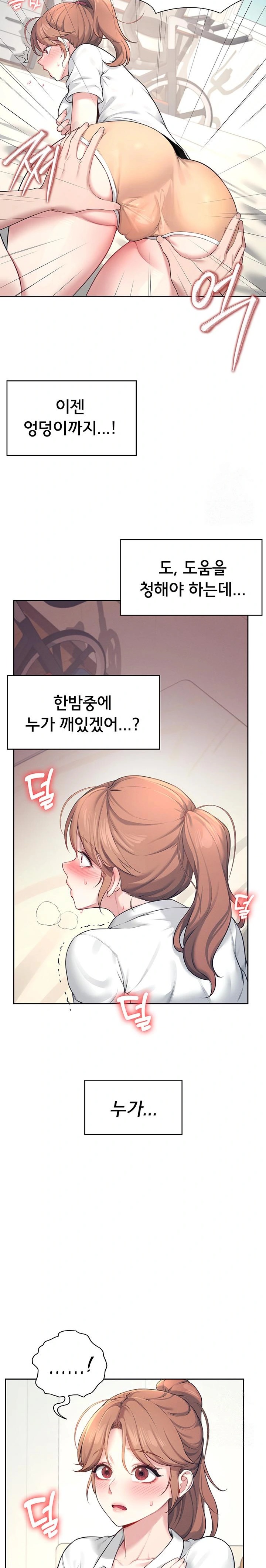 18+ Wireless Onahole Raw Chapter 8 page 14