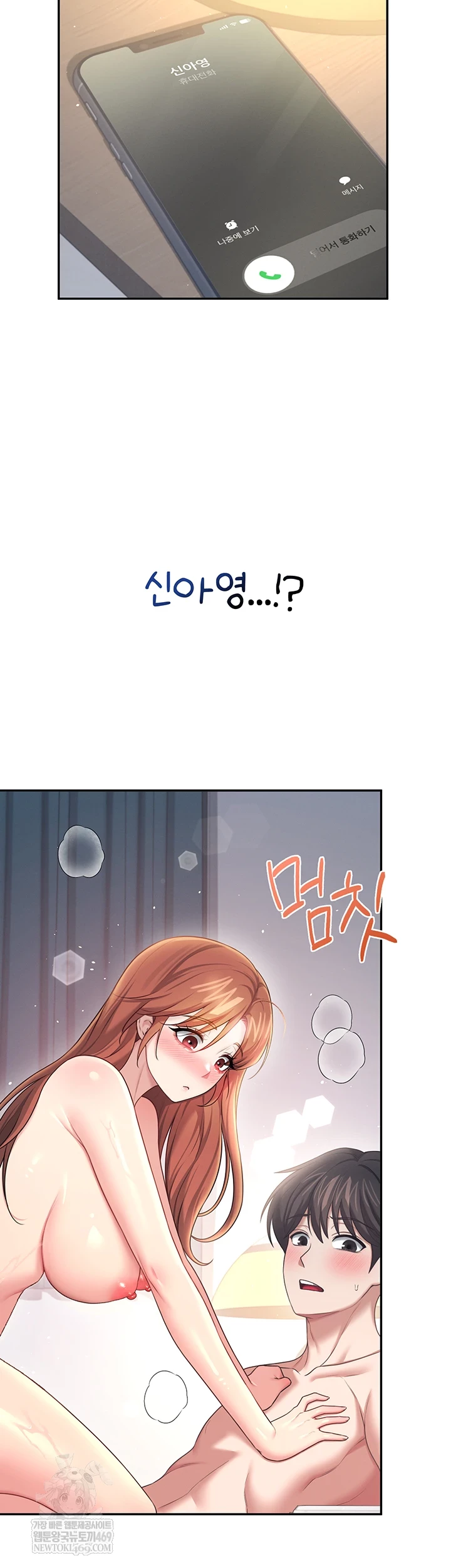 18+ Wireless Onahole Raw Chapter 80 page 5