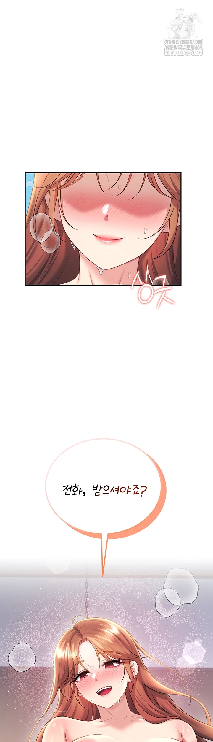 18+ Wireless Onahole Raw Chapter 80 page 6
