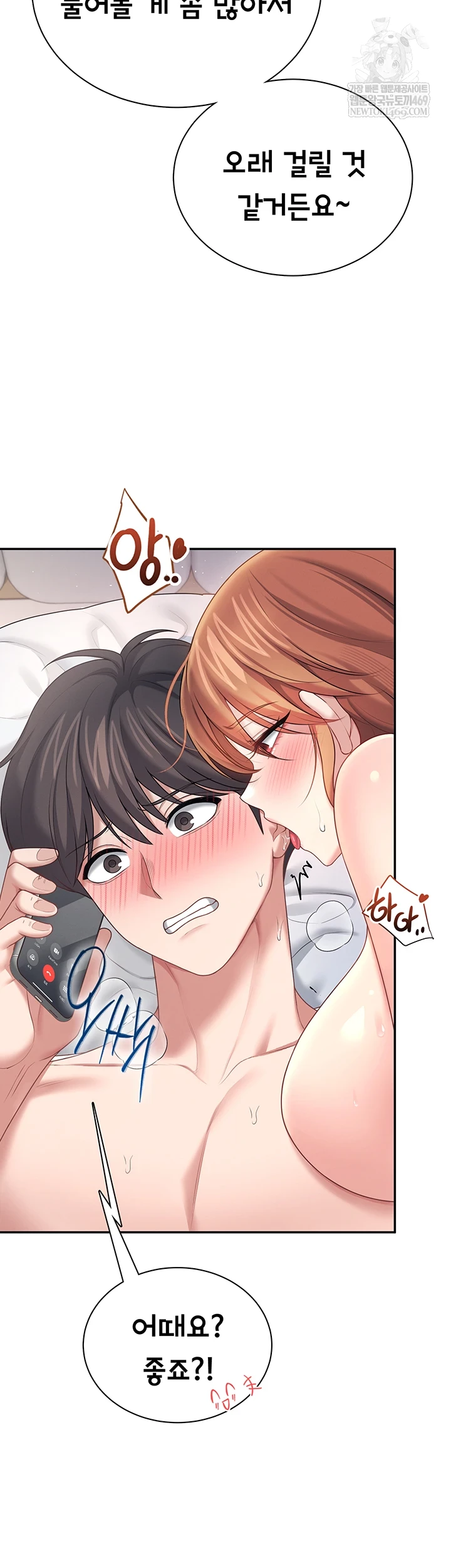 18+ Wireless Onahole Raw Chapter 80 page 16