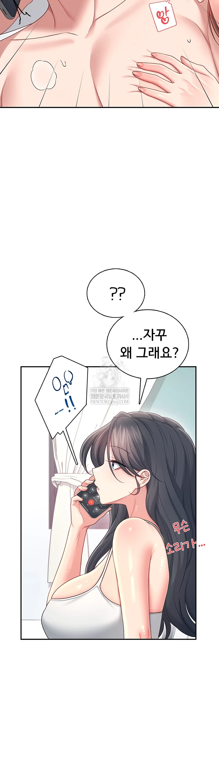 18+ Wireless Onahole Raw Chapter 80 page 20