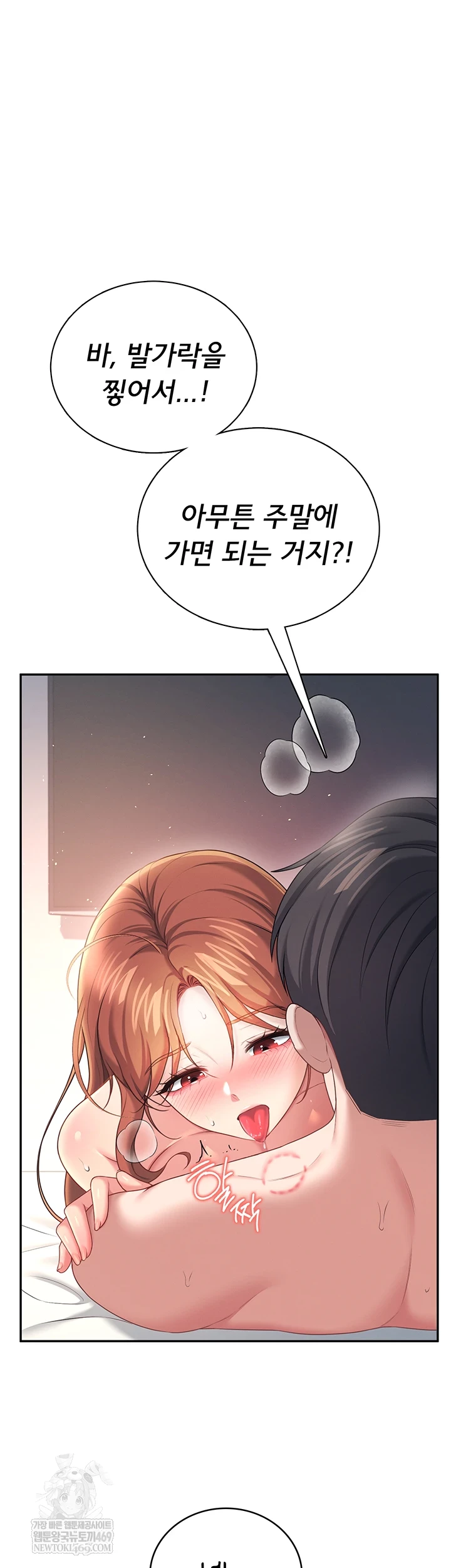 18+ Wireless Onahole Raw Chapter 80 page 23