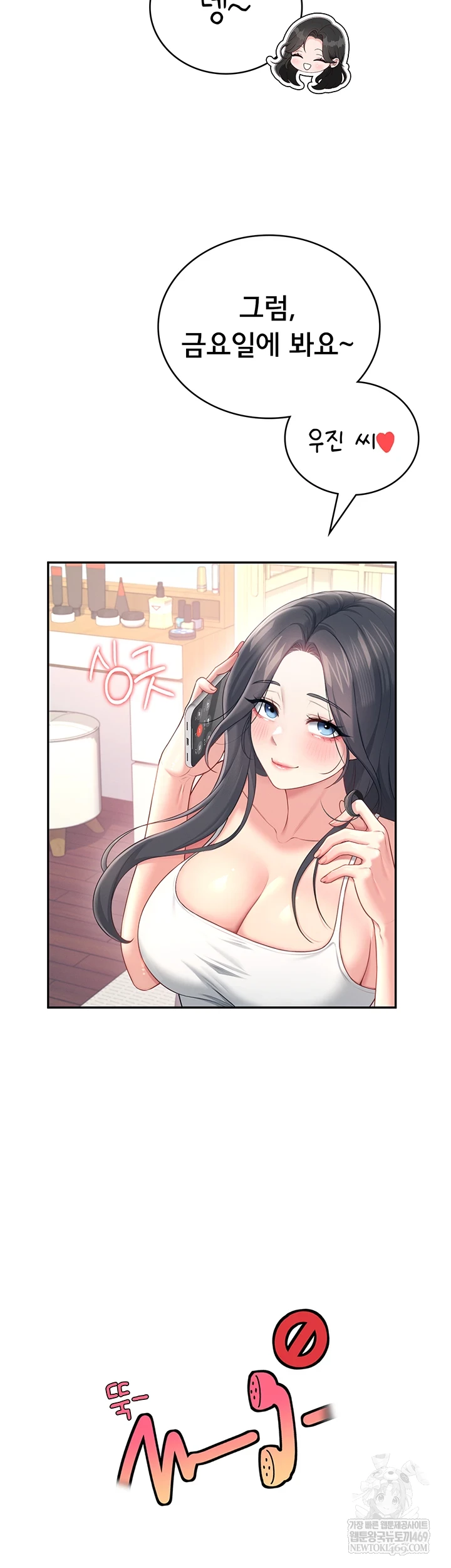 18+ Wireless Onahole Raw Chapter 80 page 24