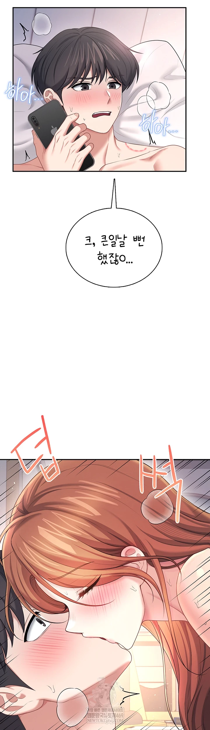 18+ Wireless Onahole Raw Chapter 80 page 25