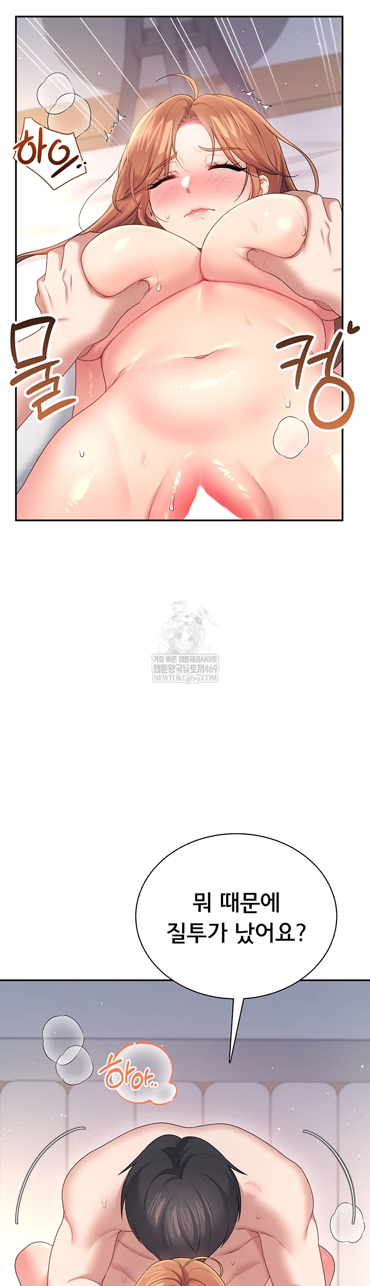 18+ Wireless Onahole Raw Chapter 80 page 33