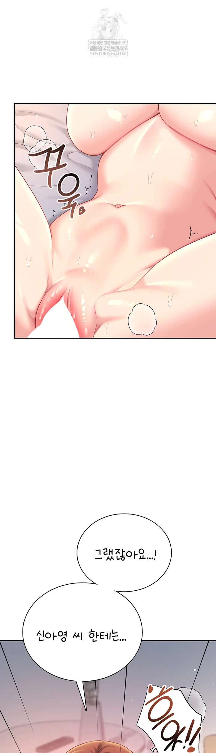 18+ Wireless Onahole Raw Chapter 80 page 35