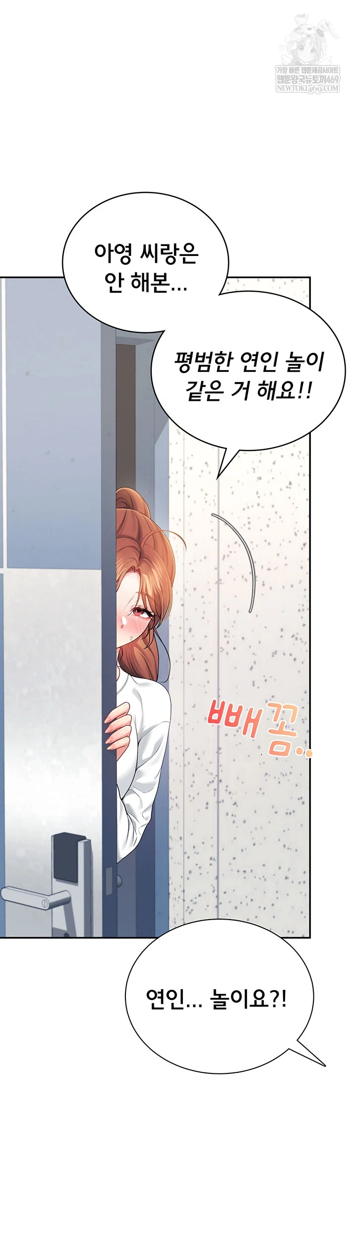 18+ Wireless Onahole Raw Chapter 81 page 23