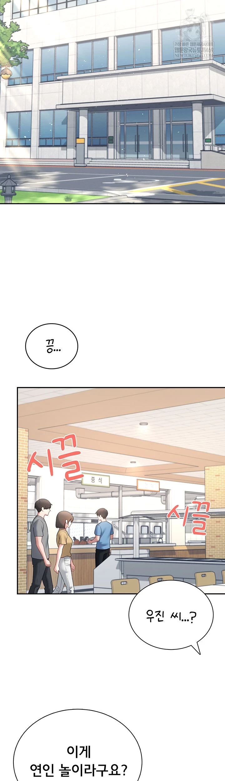 18+ Wireless Onahole Raw Chapter 81 page 26