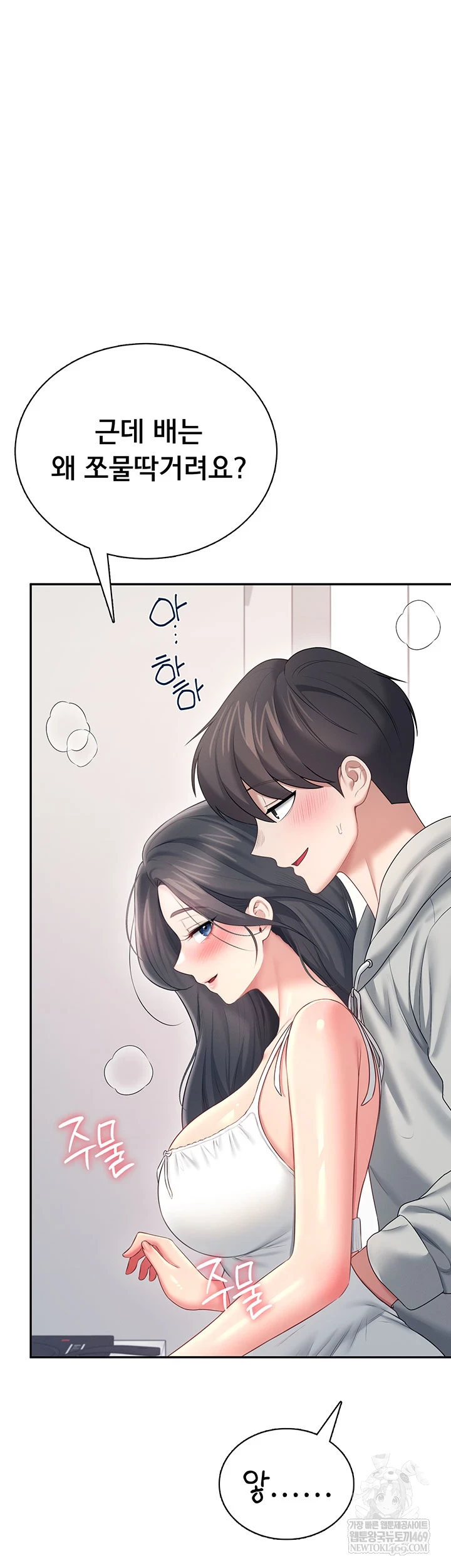 18+ Wireless Onahole Raw Chapter 81 page 57