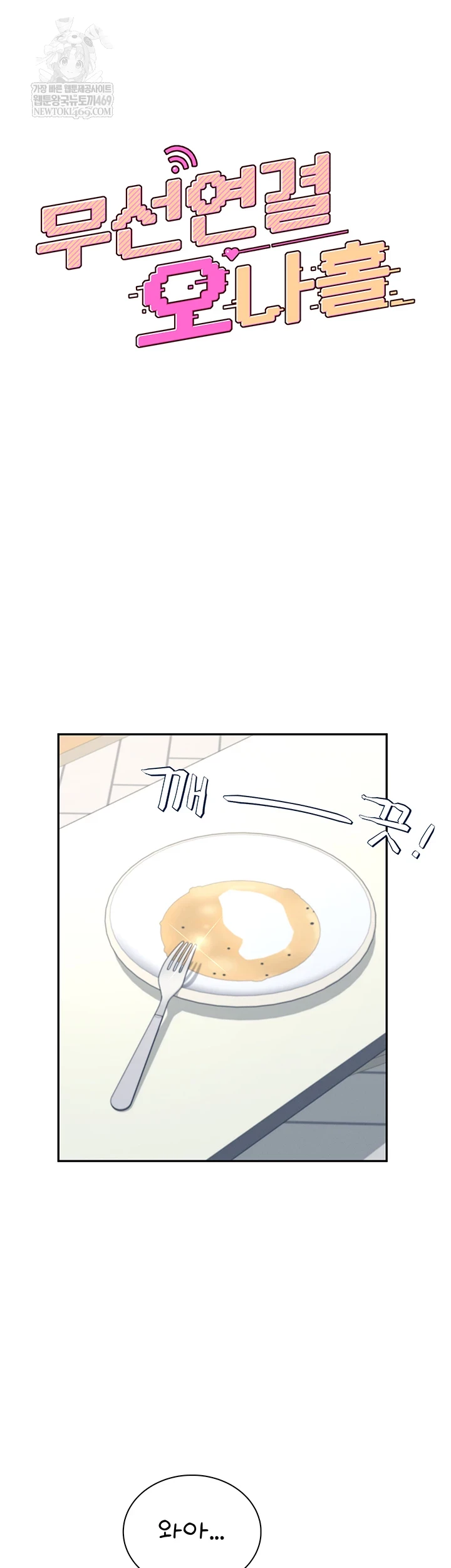18+ Wireless Onahole Raw Chapter 84 page 5
