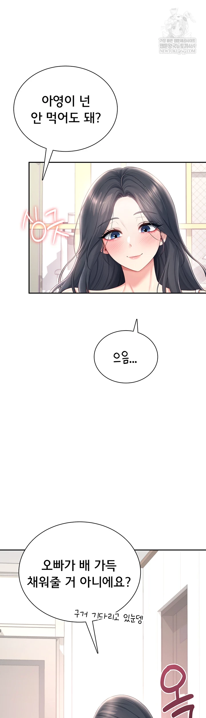 18+ Wireless Onahole Raw Chapter 84 page 8