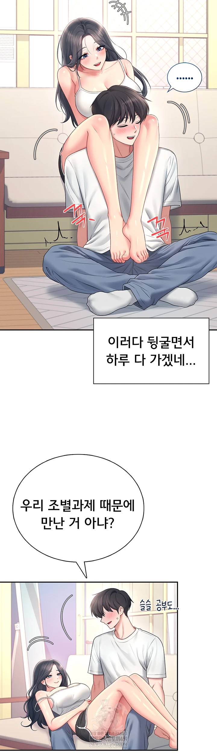 18+ Wireless Onahole Raw Chapter 84 page 10