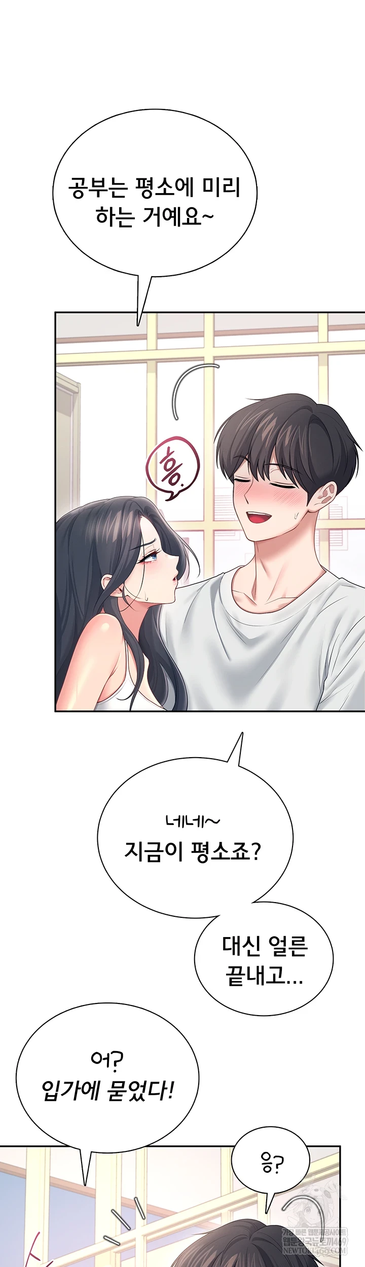 18+ Wireless Onahole Raw Chapter 84 page 12