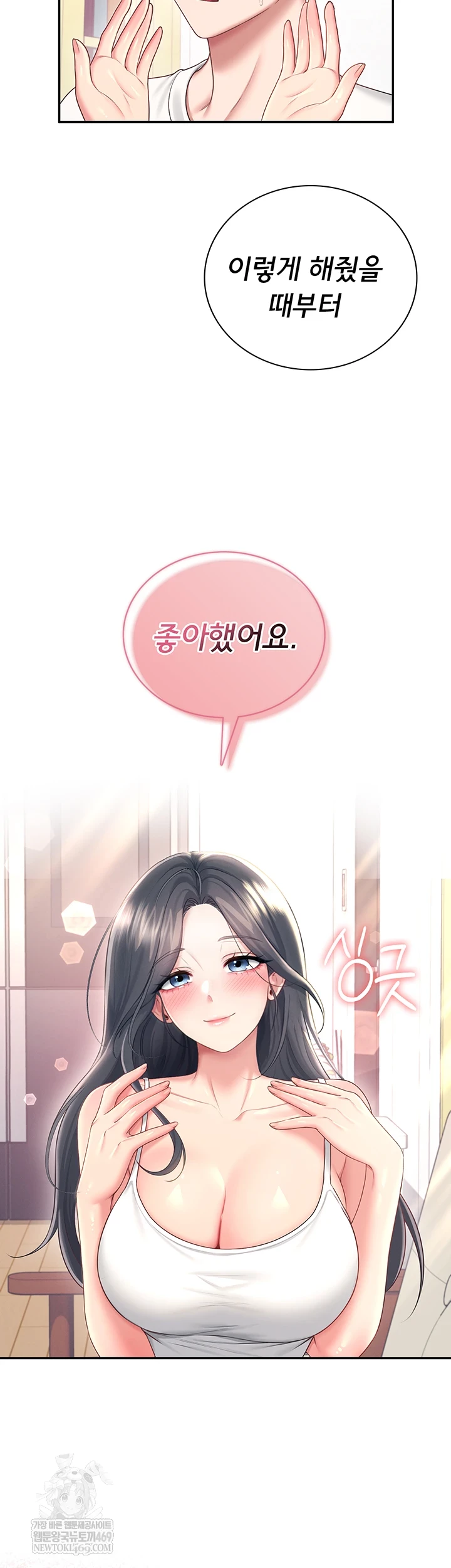18+ Wireless Onahole Raw Chapter 84 page 15