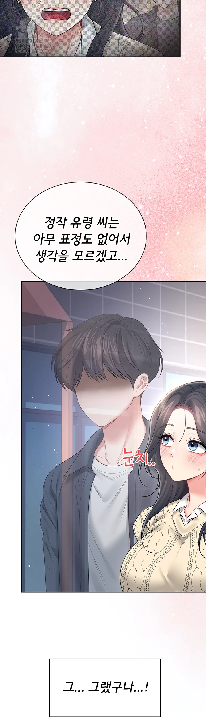 18+ Wireless Onahole Raw Chapter 84 page 17