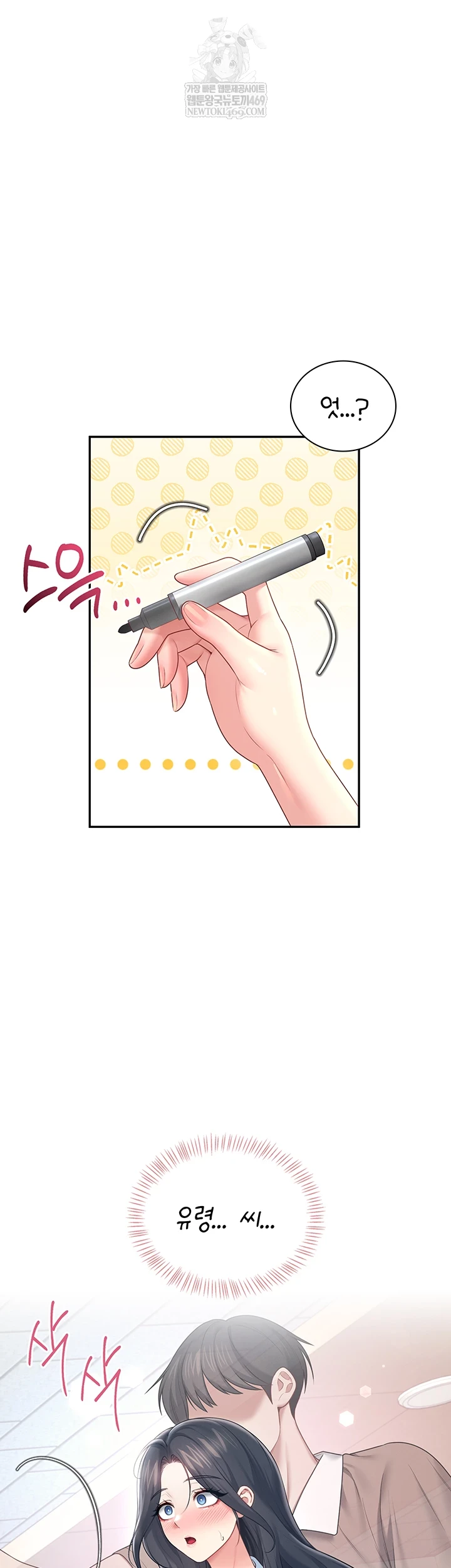 18+ Wireless Onahole Raw Chapter 84 page 35