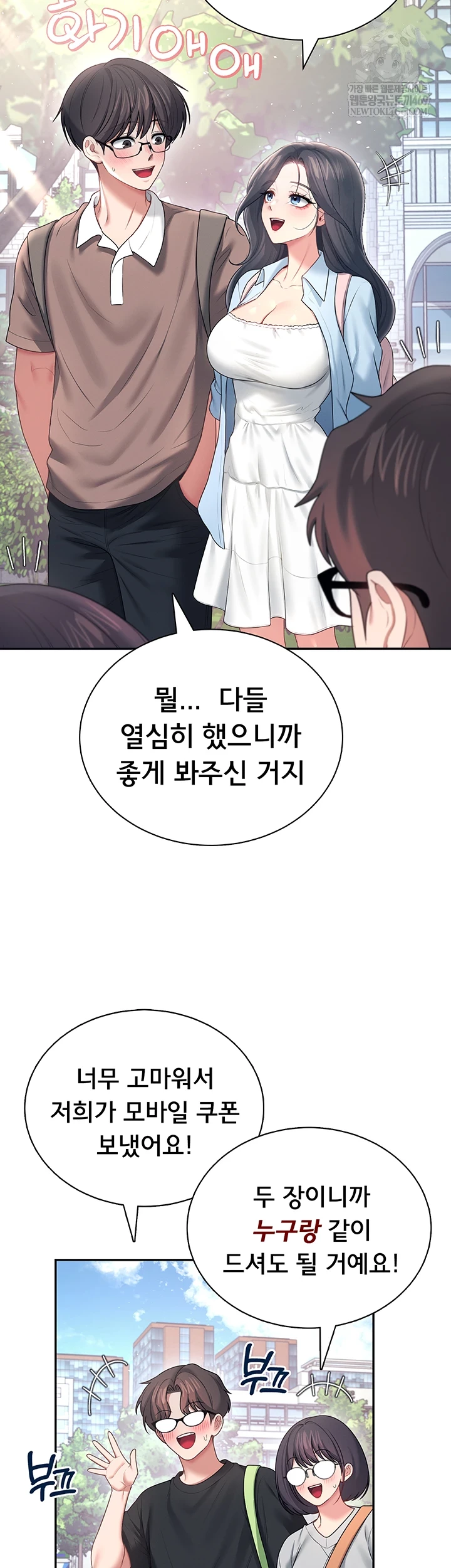 18+ Wireless Onahole Raw Chapter 84 page 42