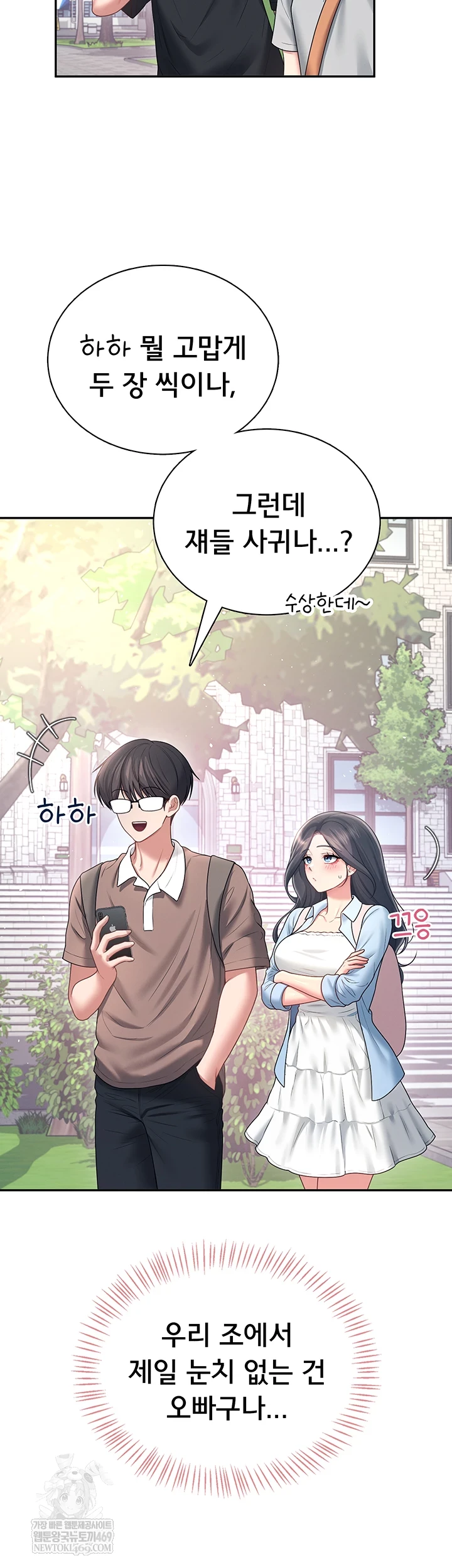 18+ Wireless Onahole Raw Chapter 84 page 43