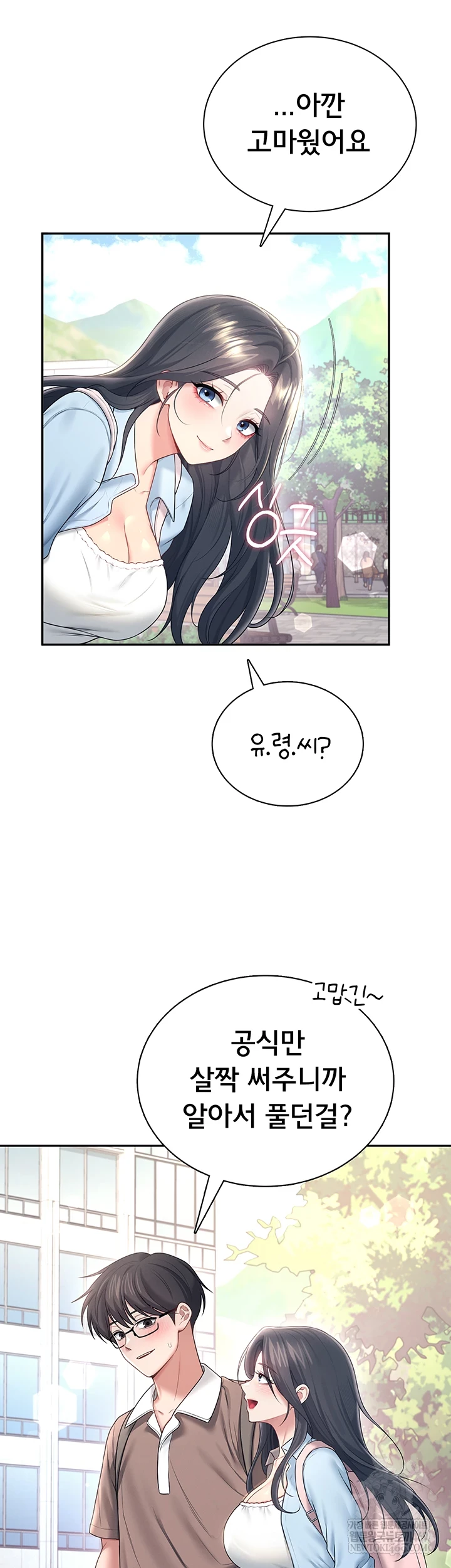 18+ Wireless Onahole Raw Chapter 84 page 46