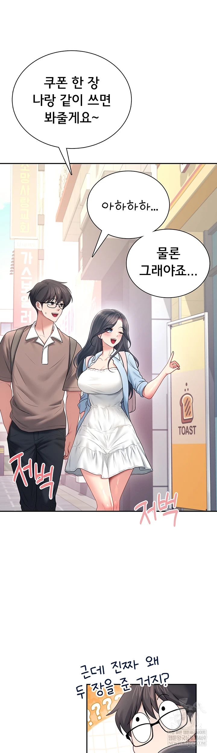 18+ Wireless Onahole Raw Chapter 84 page 48