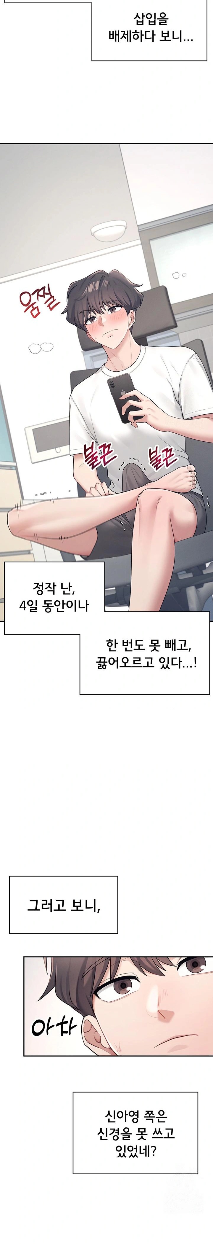 18+ Wireless Onahole Raw Chapter 9 page 11