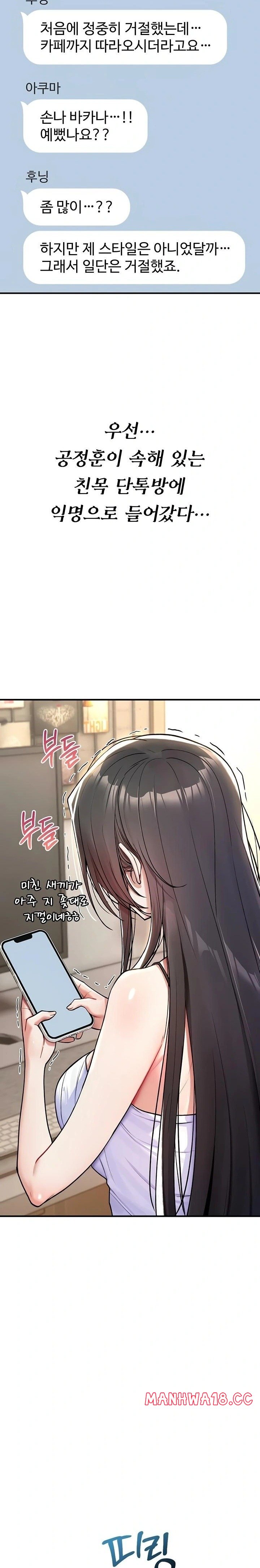 18+ You Won’t Break Me Raw Chapter 11 page 3