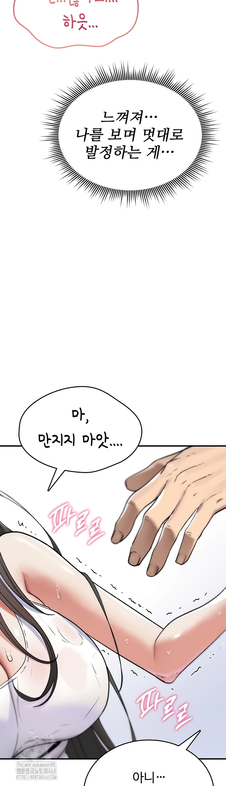 18+ You Won’t Break Me Raw Chapter 2 page 21
