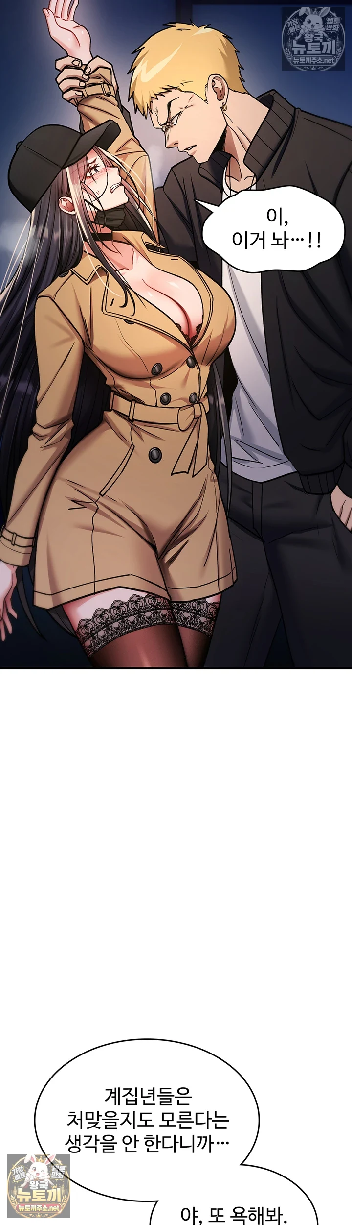 18+ You Won’t Break Me Raw Chapter 36 page 42