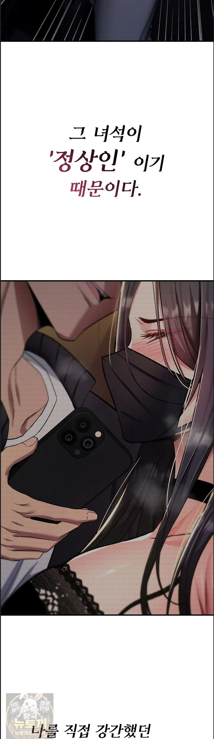 18+ You Won’t Break Me Raw Chapter 41 page 53