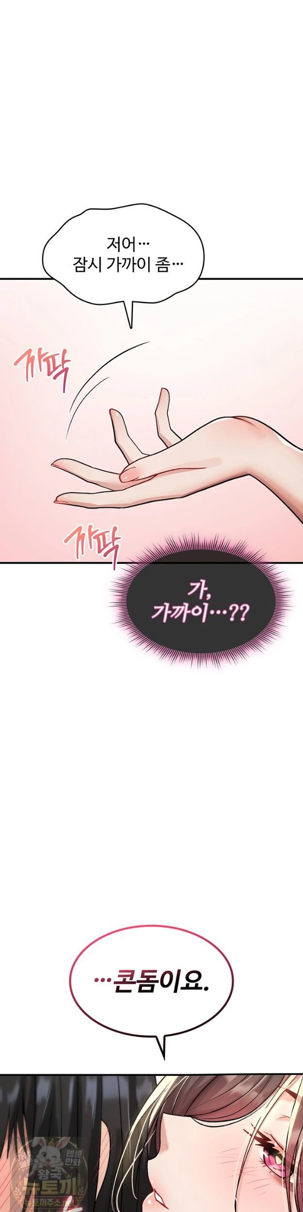 18+ You Won’t Break Me Raw Chapter 42 page 41