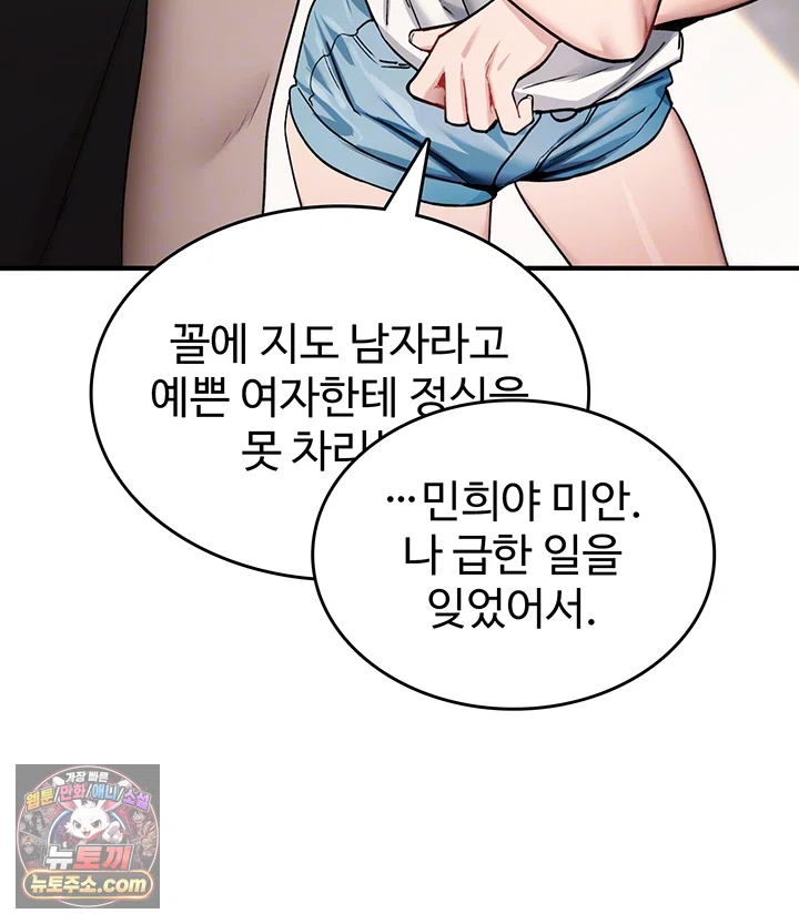 18+ You Won’t Break Me Raw Chapter 44 page 8