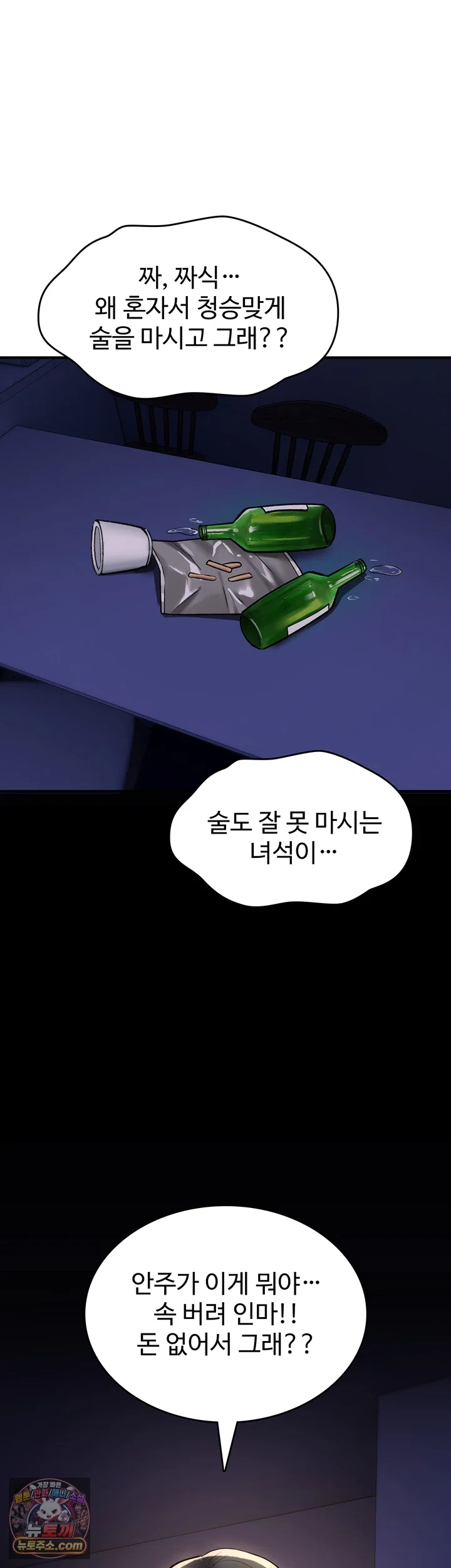 18+ You Won’t Break Me Raw Chapter 44 page 24
