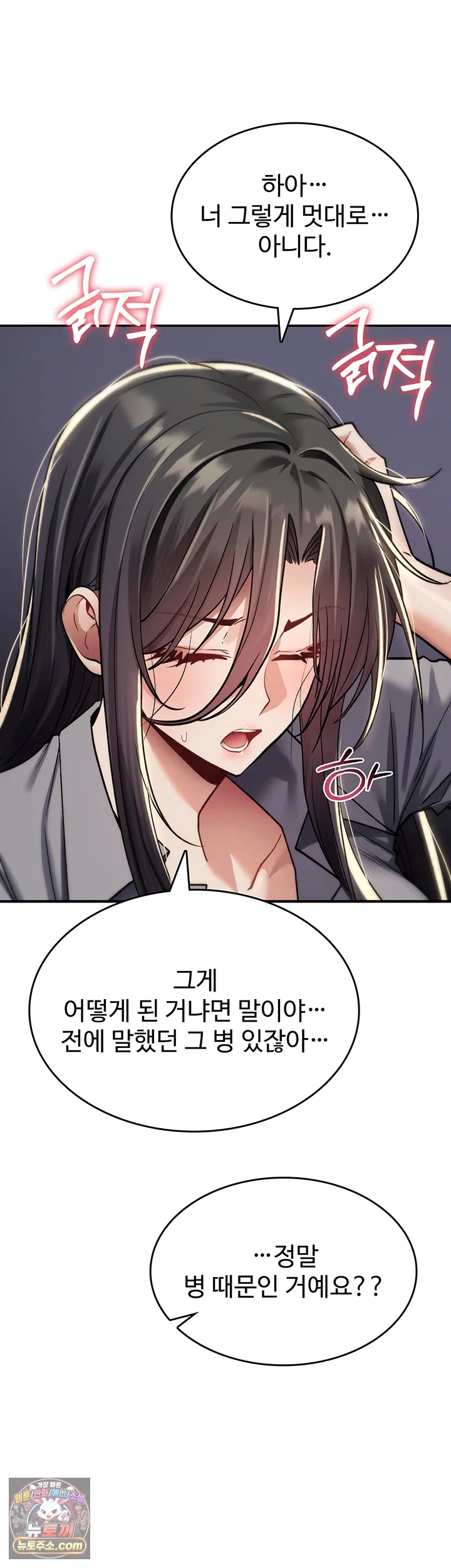 18+ You Won’t Break Me Raw Chapter 44 page 32