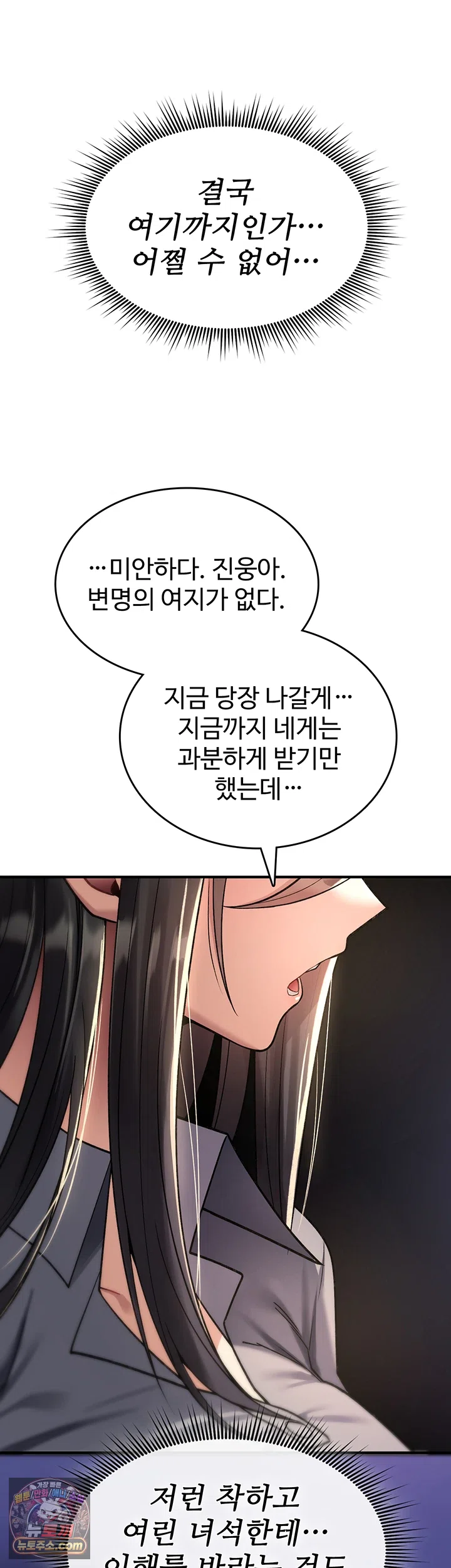 18+ You Won’t Break Me Raw Chapter 44 page 36