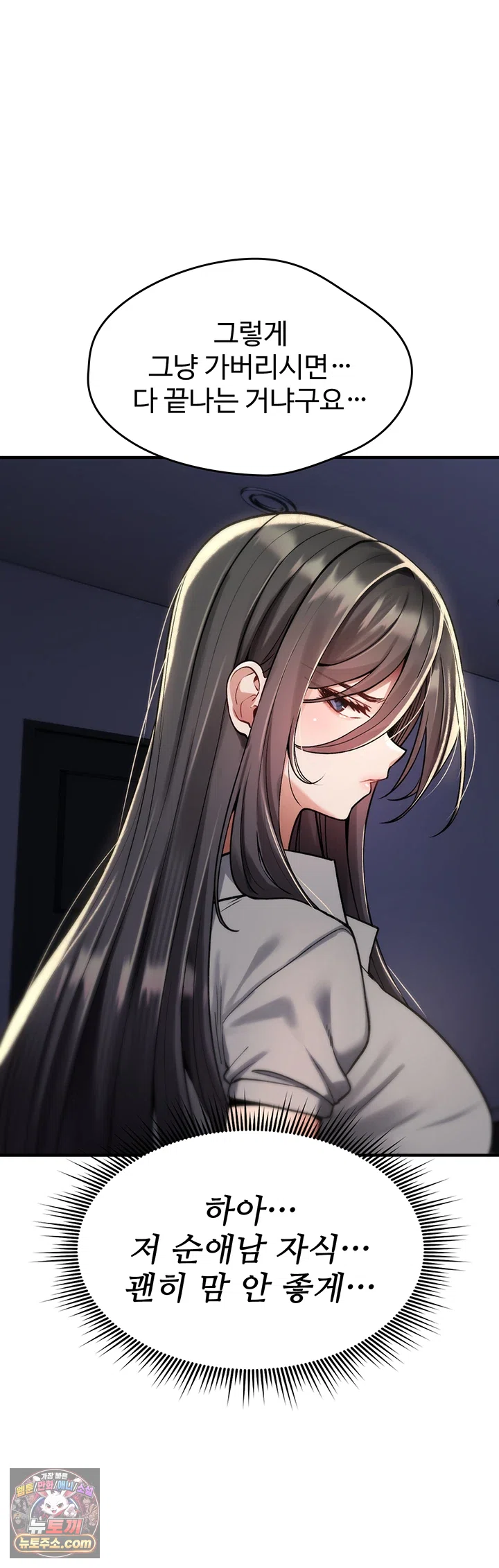 18+ You Won’t Break Me Raw Chapter 44 page 39
