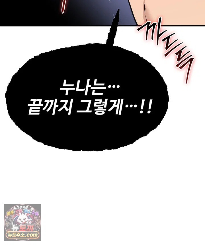 18+ You Won’t Break Me Raw Chapter 44 page 47