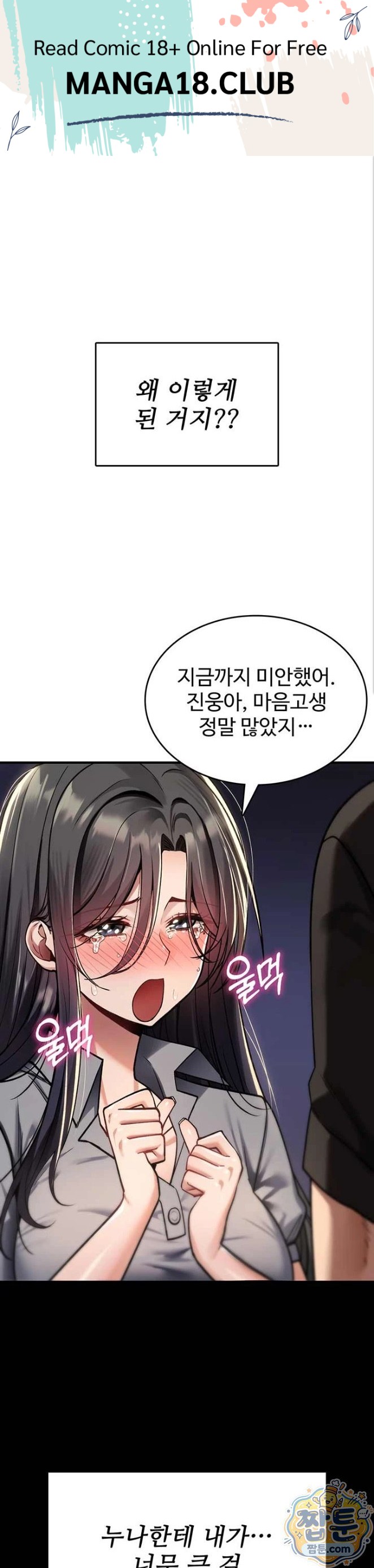 18+ You Won’t Break Me Raw Chapter 45 page 1